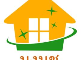 นงนุช โฮมสเตย์ & รีสอร์ท บุรีรัมย์, kuća za odmor ili apartman u gradu 'Buriram'