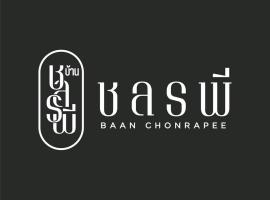 บ้าน ชลรพี Baan Chonrapee, hotel near Raksamae Bridge, Ban Pak Nam Krasae