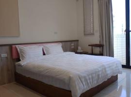 春屏民宿，位于马公的酒店