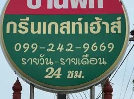 กรีนเกสท์เฮ้าส์ พนัสนิคม