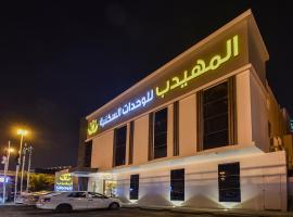 Al Muhaidb Al Mohammadiyyah - Riyadh: Riyad, Riyadh Gallery Alışveriş Merkezi yakınında bir otel