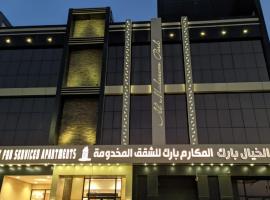 المكارم بارك للشقق المخدومة, hotel near Massaya Hall, Ḩayy aş Şāliḩīyah