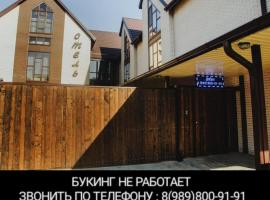 7 Пятниц, отель типа «постель и завтрак» в городе Kanevskaya