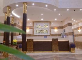 فندق سكون sukon hotel، فندق في المدينة المنورة