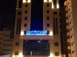 فندق عبد الحافظ الحميدان، فندق في مكة المكرمة
