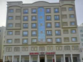 ROYAL HOTEL, hotel near Central Business District, Muscat