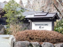 Hanare no Yado Hanagokoro, family hotel in Minamioguni