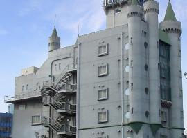 目黑帝酒店（仅限成人），位于东京的情趣酒店