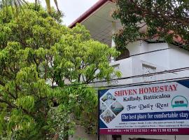 Shiven Homestay, hotel in zona Aeroporto Internazionale di Batticaloa - BTC, 