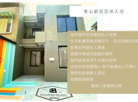 青山包棟旅宿Jing Shan, hotel near Dadong Night Market, Tainan