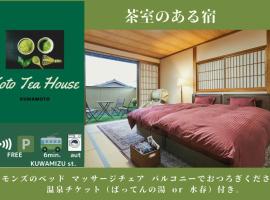 KOTO TEA HOUSE - Vacation STAY 12808、熊本市のホテル