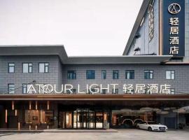 Atour Light Hotel Nanjing Agricultural University, hôtel à Nankin