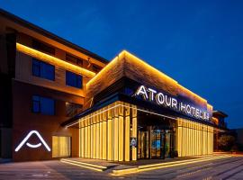 Atour Hotel Xian Xianyang International Airport, hotel near Xi'an Xianyang International Airport - XIY, Xi'an