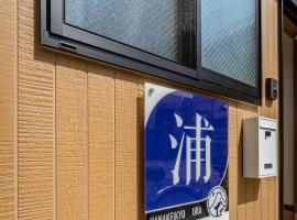 HANASTAY花渓居 · 浦（URA), מלון באוסקה