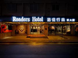 Roaders Hotel Hualien Dongda, hotel in Hualien City