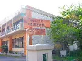 Guest House「さごんヴィレッジ」