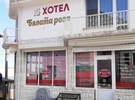 Хотел Бялата роза, place to stay in Shipka