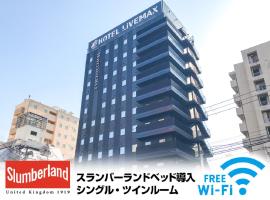 HOTEL LiVEMAX Sendai Kokubuncho, hotel em Aoba Ward, Sendai
