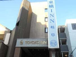 Toyoko Inn Gifu, hotel u gradu 'Gifu'