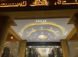 فندق نارسست, Hotel in Wadi ad-Dawasir