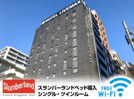 HOTEL LiVEMAX Shinjuku Kabukicho-Meijidori، فندق في شينجوكو، طوكيو