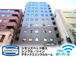HOTEL LiVEMAX Yokohama Kannai Ekimae, hôtel à Yokohama (Kannai)