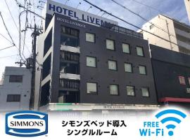 HOTEL LiVEMAX Osaka Umeda Nakatsu – hotel w Osace