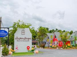 บ้านสวนทิวภูผาวัดเจดีย์ไอ้ไข่, resort in Ban Sai Liang