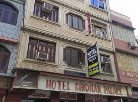 HOTEL GIRDHAR PALACE, hotel in Chittaurgarh