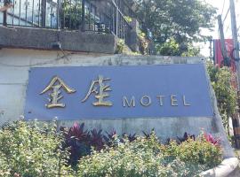 Golden Motel, мотель у місті Сіньчжу