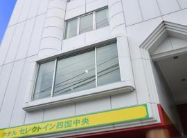 Hotel Select Inn Shikoku Chuo, hotel v destinaci Shikokuchuo