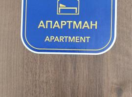 Apartman M, akomodasi dapur lengkap di Pozarevac