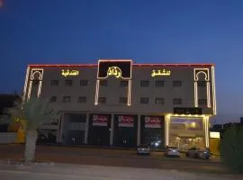 رذاذ هوم للشقق المخدومة