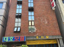 Daeho Motel、釜山のホテル