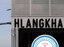 Hlangkha Hostel - หลังคา โฮสเทล，勿洞的飯店