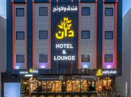 فندق دان لاونج, B&B in Al Madinah