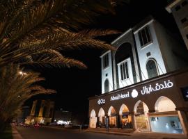 Al Madinah में, होटल فندق ابرال الفندقية