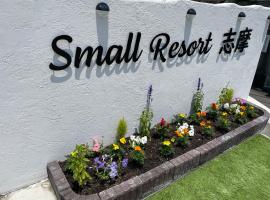 Small Resort Shima - Vacation STAY 96429v, hotel di Shima