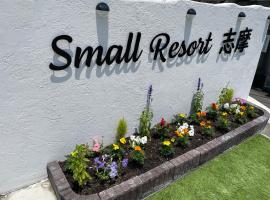 Small Resort Shima - Vacation STAY 96429v, מלון בשימה