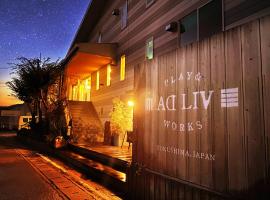 ADLIV/Factry Stay/工場に泊まれる, family hotel in Waki