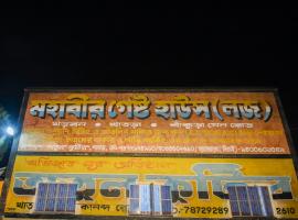 SPOT ON 89270 Mahabir Guest House, Hotel in Mukutmanipur