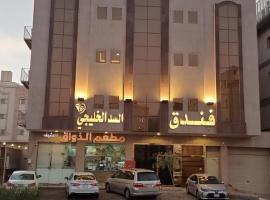 فندق السد الخليجى, hotell sihtkohas Sīdī Ḩamzah