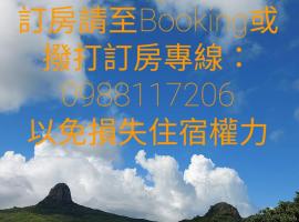 韖旅店-民宿編號1158, hotel v destinaci Kchen-ting