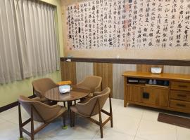 怡然自得-智能主題民宿, khách sạn gia đình ở Trúc Sơn