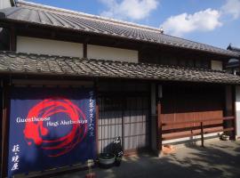 Kominka Guesthouse Hagi Akatsukiya, hotel v destinaci Hagi