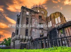 히로시마에 위치한 호텔 Hiroshima no Yado Aioi