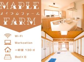 Maple Farm: , Asahikawa Havaalanı - AKJ yakınında bir otel