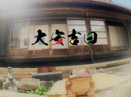 ゲストハウス大安吉田