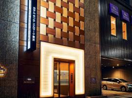 Hotel Monte Hermana Tokyo, hôtel à Tokyo près de : Marunouchi Building