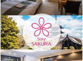 Stay SAKURA Kyoto TSUBAKI, appartamento a Kyoto